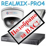 Комплект видеонаблюдения REALMIX-PRO4
