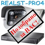 Комплект видеонаблюдения REALST-PRO4