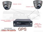 Комплект видеонаблюдения для автомобиля GPS-TWOСAM