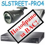 Комплект видеонаблюдения SLSTREET-PRO4